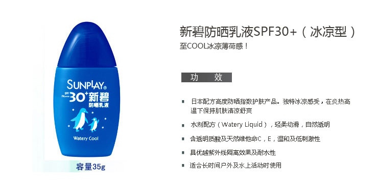 曼秀雷敦MENTHOLATUM新碧户外透薄防晒乳