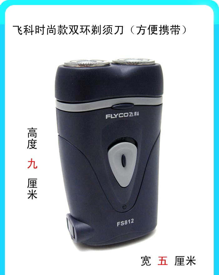 飞科剃须刀FS812(剃须超洁净!方便携带款)