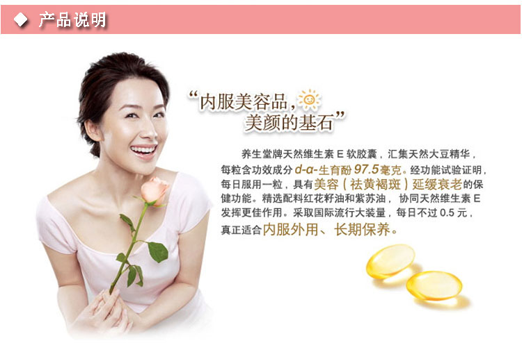 养生堂 天然维生素E软胶囊90粒【图片_价格_报价_怎么样】