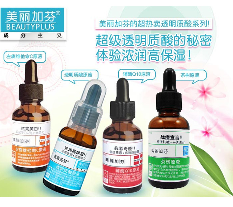 美丽加芬+茶树原液30ml