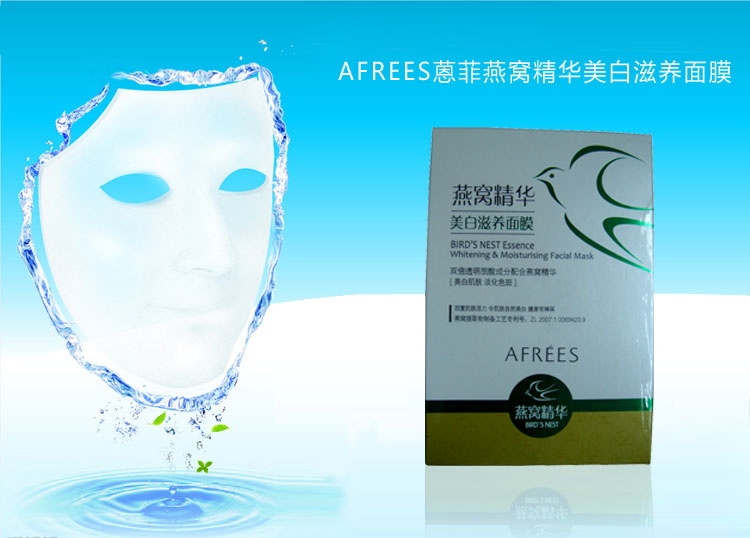 afrees蒽菲燕窝精华美白滋养面膜 25ml×2片