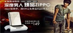 D1优尚优惠券：D1优尚——Zippo打火机正版限量特价满128元免费送Zippo火石