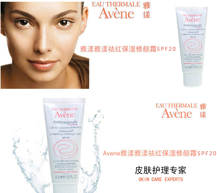 avene雅漾祛红保湿修颜霜spf20 40ml 防晒