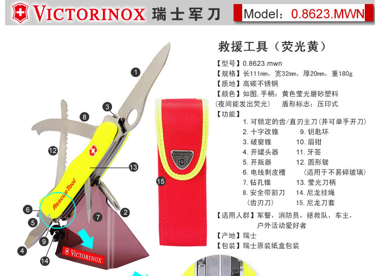 瑞士军刀-救援工具0.8623.mwn【图片