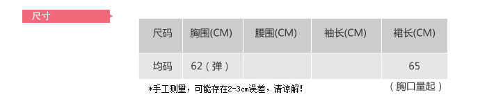 选择尺寸:均码(尺寸对照表)