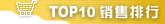TOP10��������