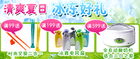 D1环保6月.特价大集合！全场满59+1元送环保袋、满199送电风扇...