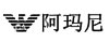 阿玛尼