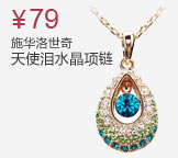 天使泪