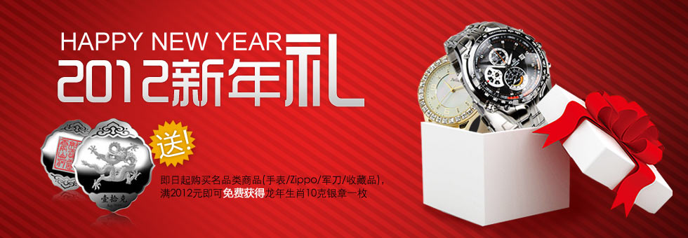 名表新年礼，满额送龙年生肖银章！