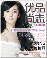 《优品尚志》·第七期 新年开运桃花妆