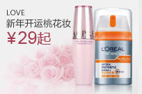 新年开运桃花妆，29元起！