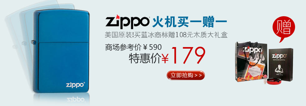 美国原装ZIPPO送礼盒！