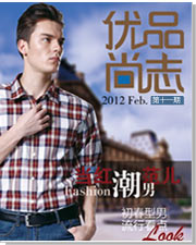 《优品尚志》·第十一期  初春型男流行看点